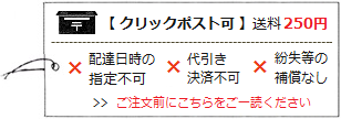 クリックポスト可(送料250円)