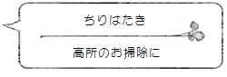 「ちりはたき」高所のお掃除に