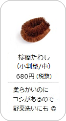 棕櫚たわし(小判型・中)の商品詳細へ