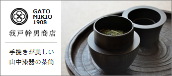 手挽きの千筋が美しい山中漆器の茶筒 <我戸幹男商店>|暮らしのほとり舎