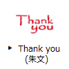 Thank you(朱文)