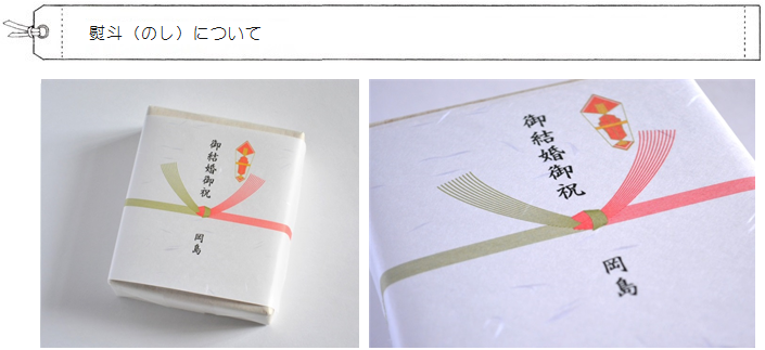 熨斗 (のし) について | 暮らしのほとり舎