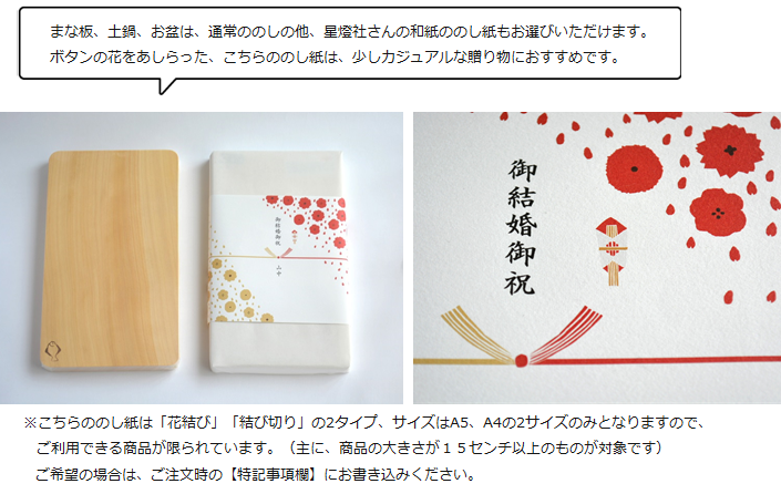 星燈社さんの和紙ののし紙もお選びいただけます | 暮らしのほとり舎