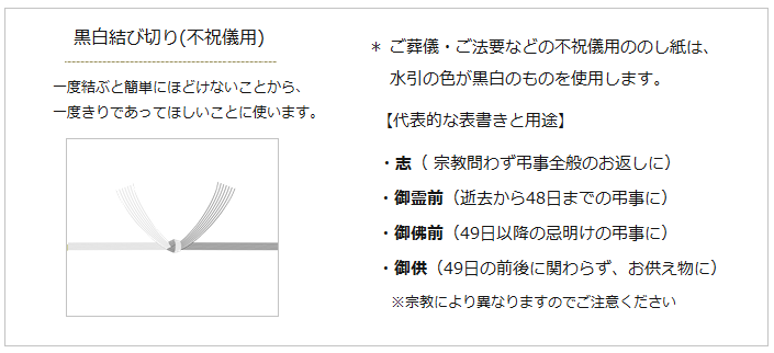 黒白結び切り (不祝儀用) | 暮らしのほとり舎