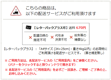 配送サービス案内（レターパックプラス）｜暮らしのほとり舎