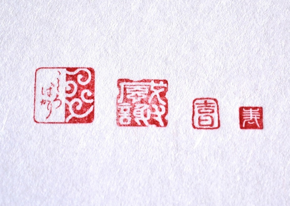 枠付朱文・白文印(遊楽の印)<工房 蓮>