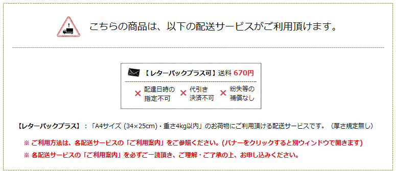 配送サービス案内（レターパックプラス）