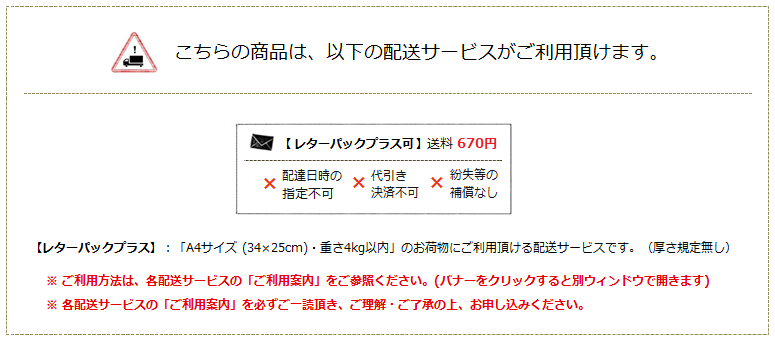 配送サービス案内(レターパックプラス)