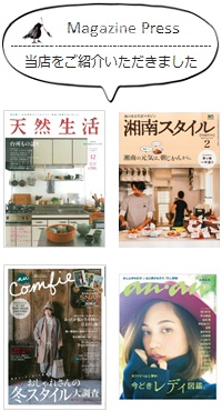 Magazine Press～当店をご紹介いただきました～